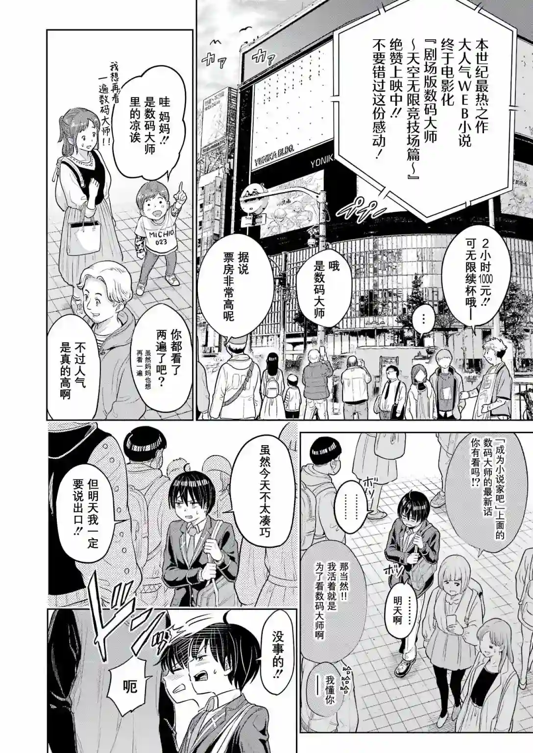 高中生网文作家的受欢迎生活 说着「你怎么可能是神作家」把我甩了的青梅竹马悔不当初第01话