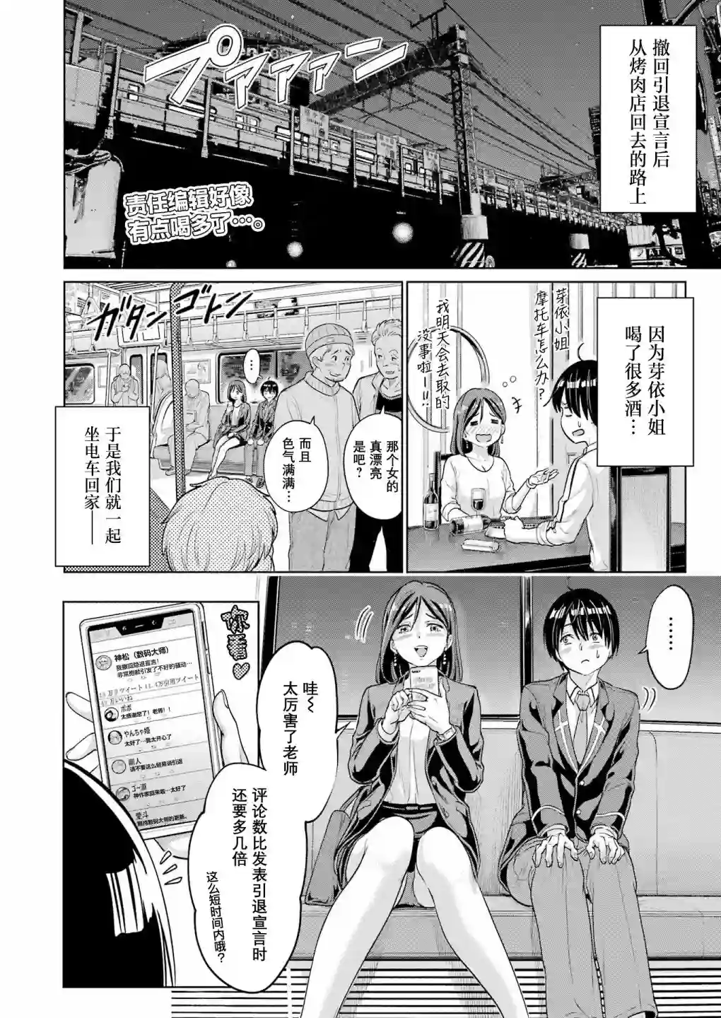 高中生网文作家的受欢迎生活 说着「你怎么可能是神作家」把我甩了的青梅竹马悔不当初第02话