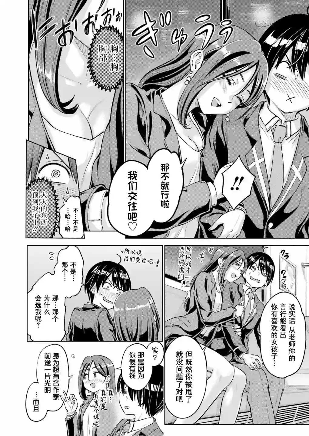 高中生网文作家的受欢迎生活 说着「你怎么可能是神作家」把我甩了的青梅竹马悔不当初第02话
