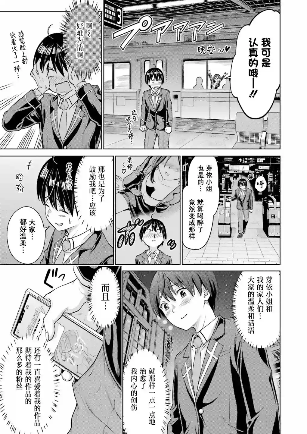 高中生网文作家的受欢迎生活 说着「你怎么可能是神作家」把我甩了的青梅竹马悔不当初第02话