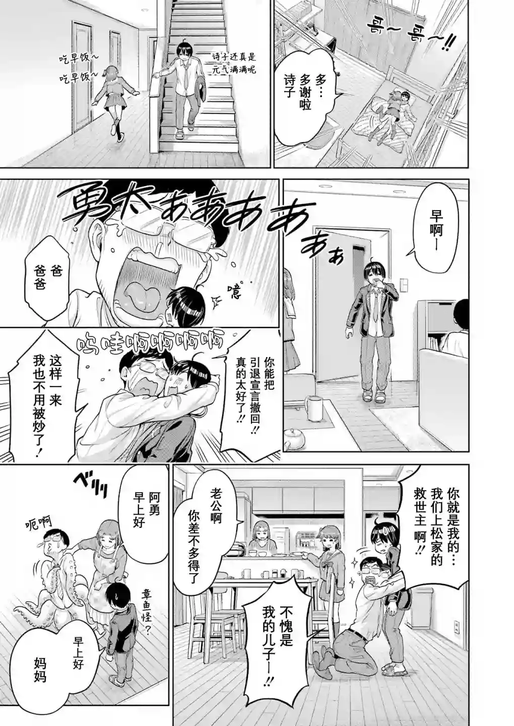 高中生网文作家的受欢迎生活 说着「你怎么可能是神作家」把我甩了的青梅竹马悔不当初第02话