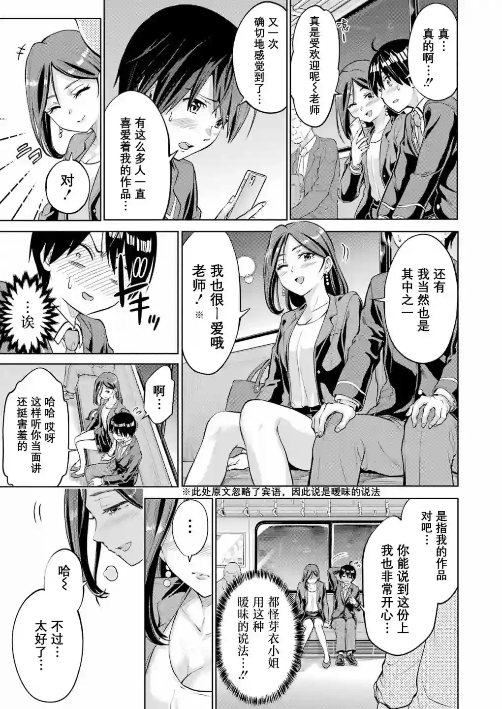 高中生网文作家的受欢迎生活 说着「你怎么可能是神作家」把我甩了的青梅竹马悔不当初第02话