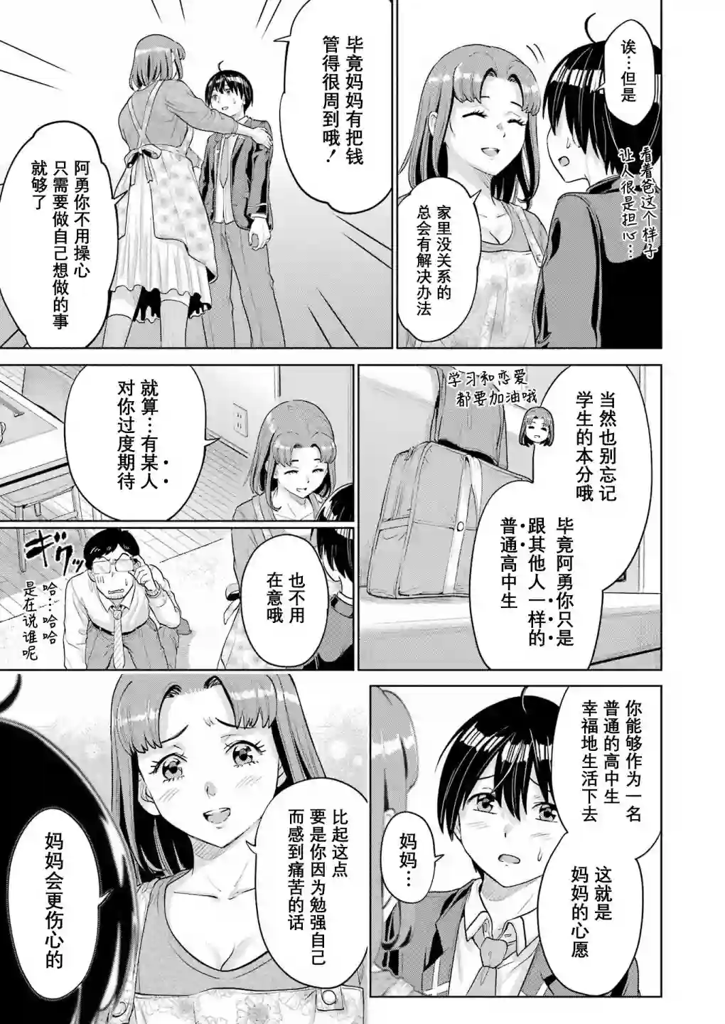 高中生网文作家的受欢迎生活 说着「你怎么可能是神作家」把我甩了的青梅竹马悔不当初第02话