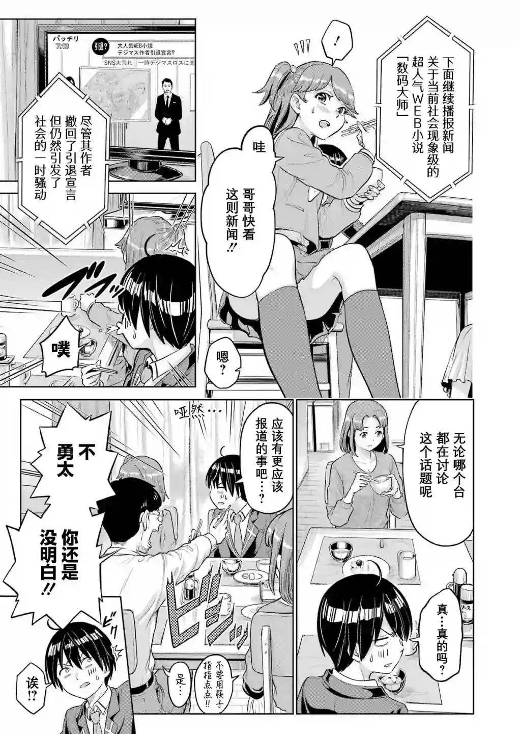 高中生网文作家的受欢迎生活 说着「你怎么可能是神作家」把我甩了的青梅竹马悔不当初第02话