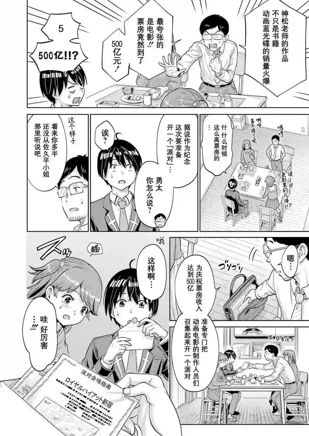 高中生网文作家的受欢迎生活 说着「你怎么可能是神作家」把我甩了的青梅竹马悔不当初第02话