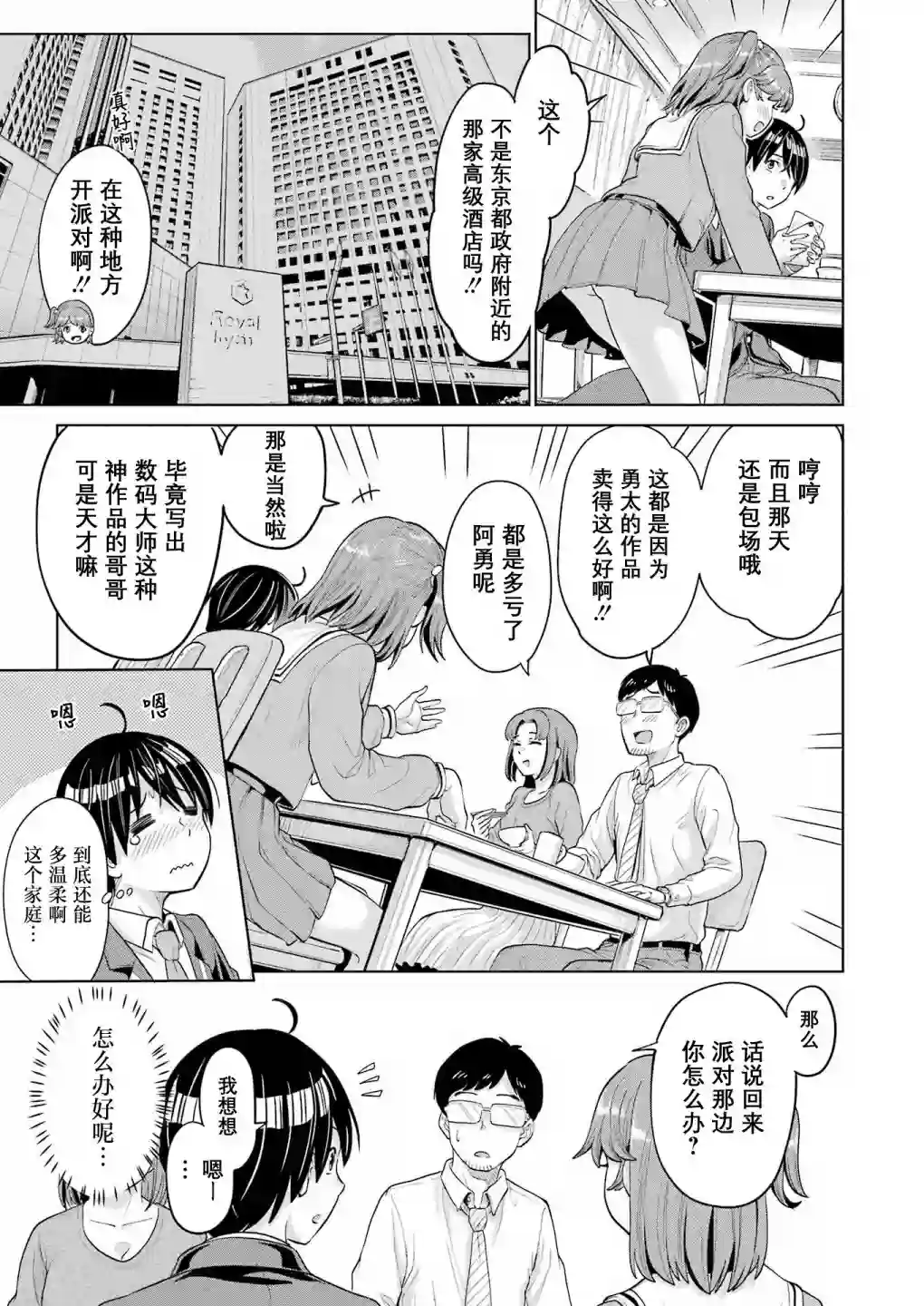 高中生网文作家的受欢迎生活 说着「你怎么可能是神作家」把我甩了的青梅竹马悔不当初第02话