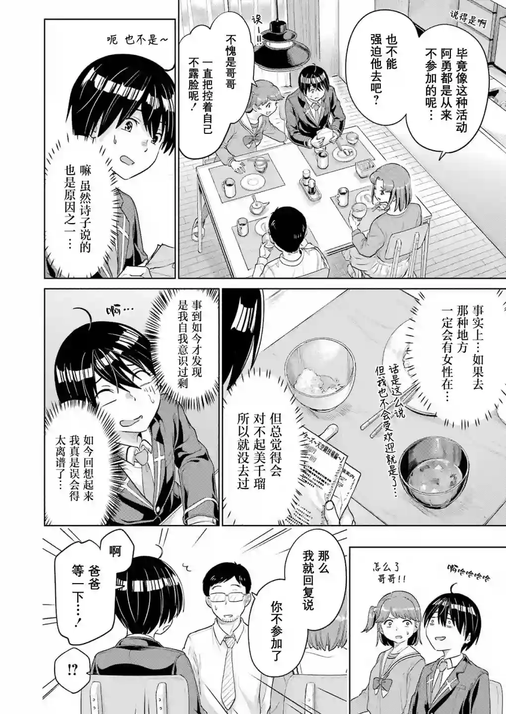 高中生网文作家的受欢迎生活 说着「你怎么可能是神作家」把我甩了的青梅竹马悔不当初第02话