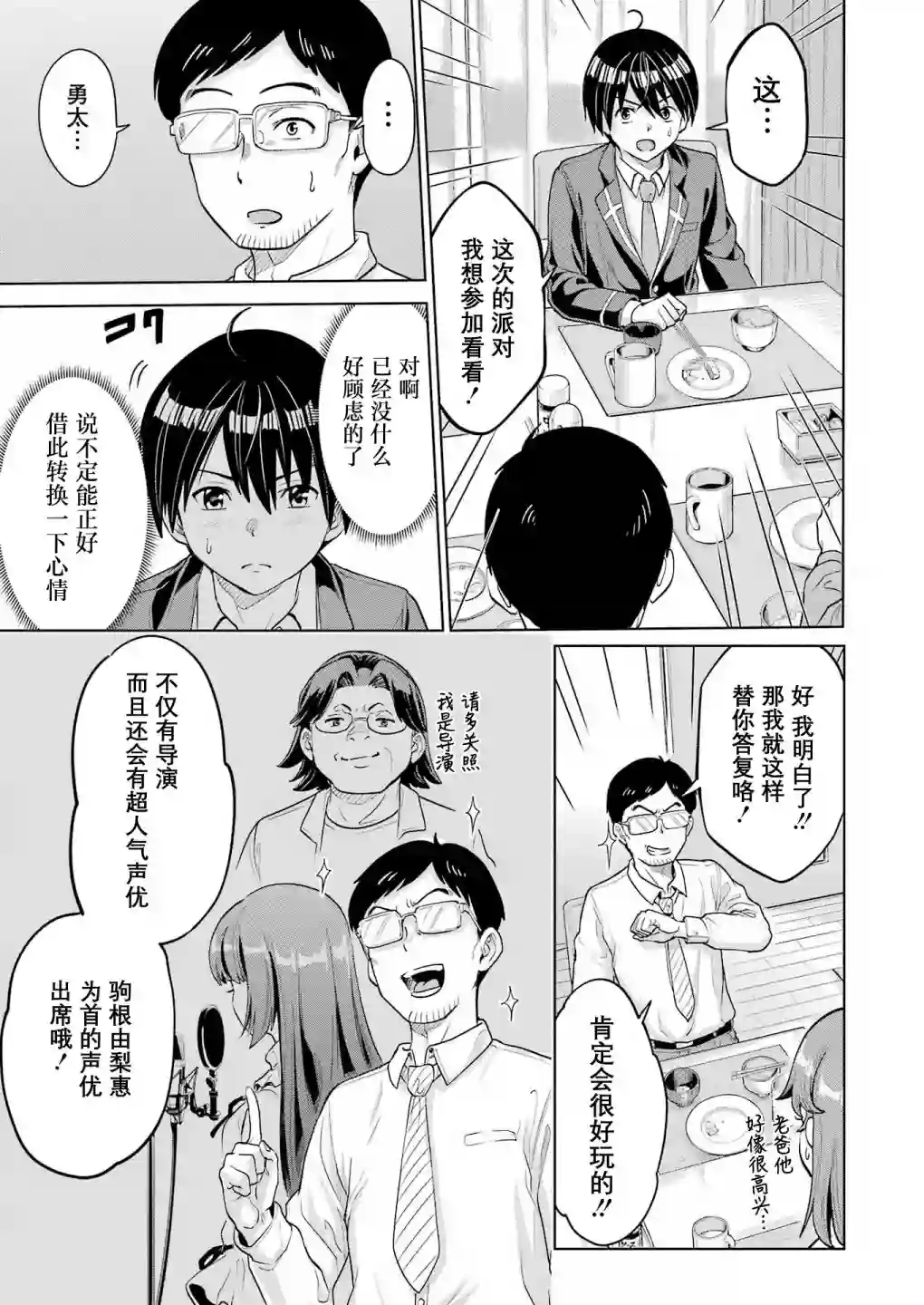 高中生网文作家的受欢迎生活 说着「你怎么可能是神作家」把我甩了的青梅竹马悔不当初第02话