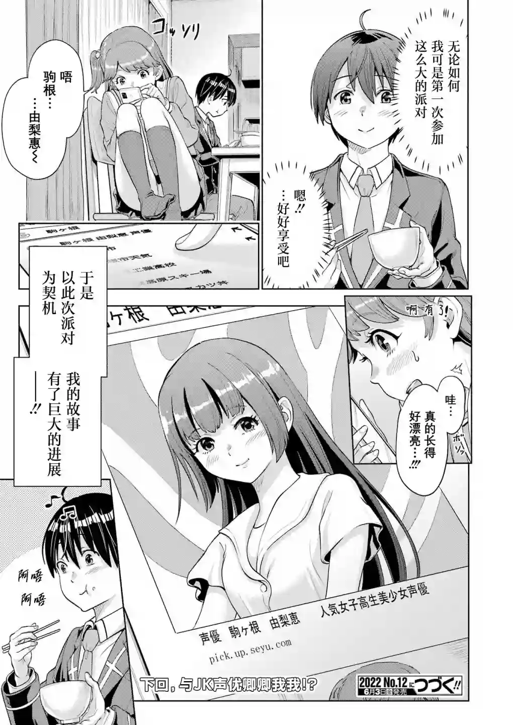 高中生网文作家的受欢迎生活 说着「你怎么可能是神作家」把我甩了的青梅竹马悔不当初第02话