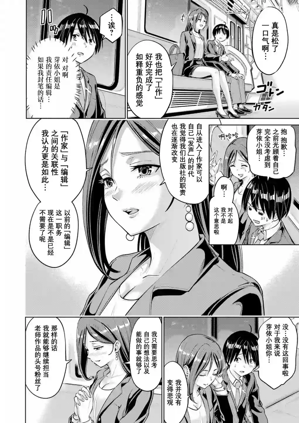 高中生网文作家的受欢迎生活 说着「你怎么可能是神作家」把我甩了的青梅竹马悔不当初第02话