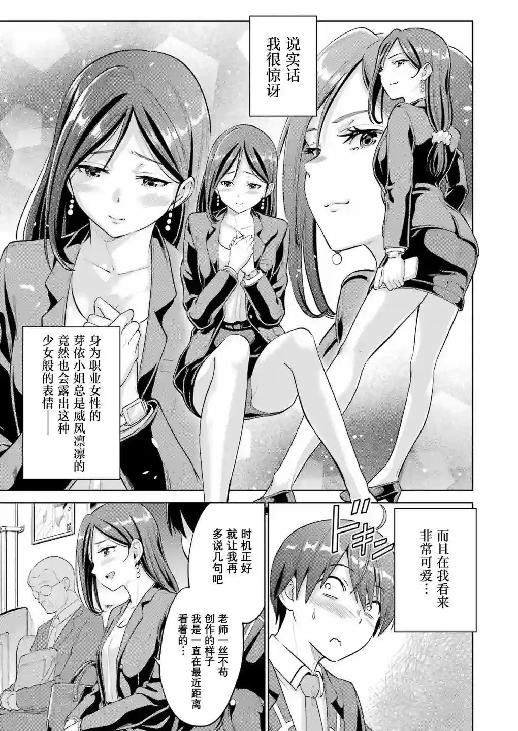 高中生网文作家的受欢迎生活 说着「你怎么可能是神作家」把我甩了的青梅竹马悔不当初第02话