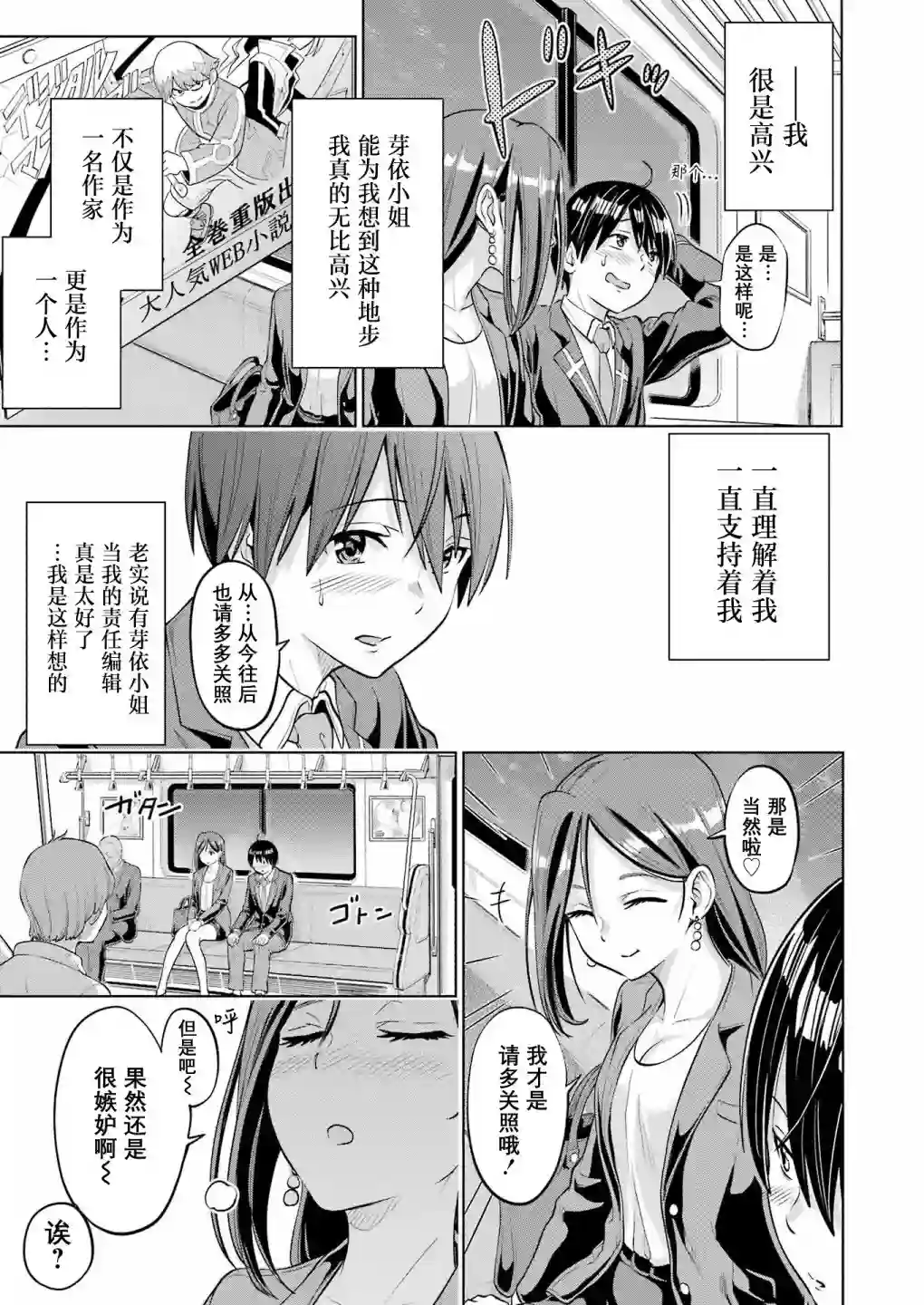 高中生网文作家的受欢迎生活 说着「你怎么可能是神作家」把我甩了的青梅竹马悔不当初第02话