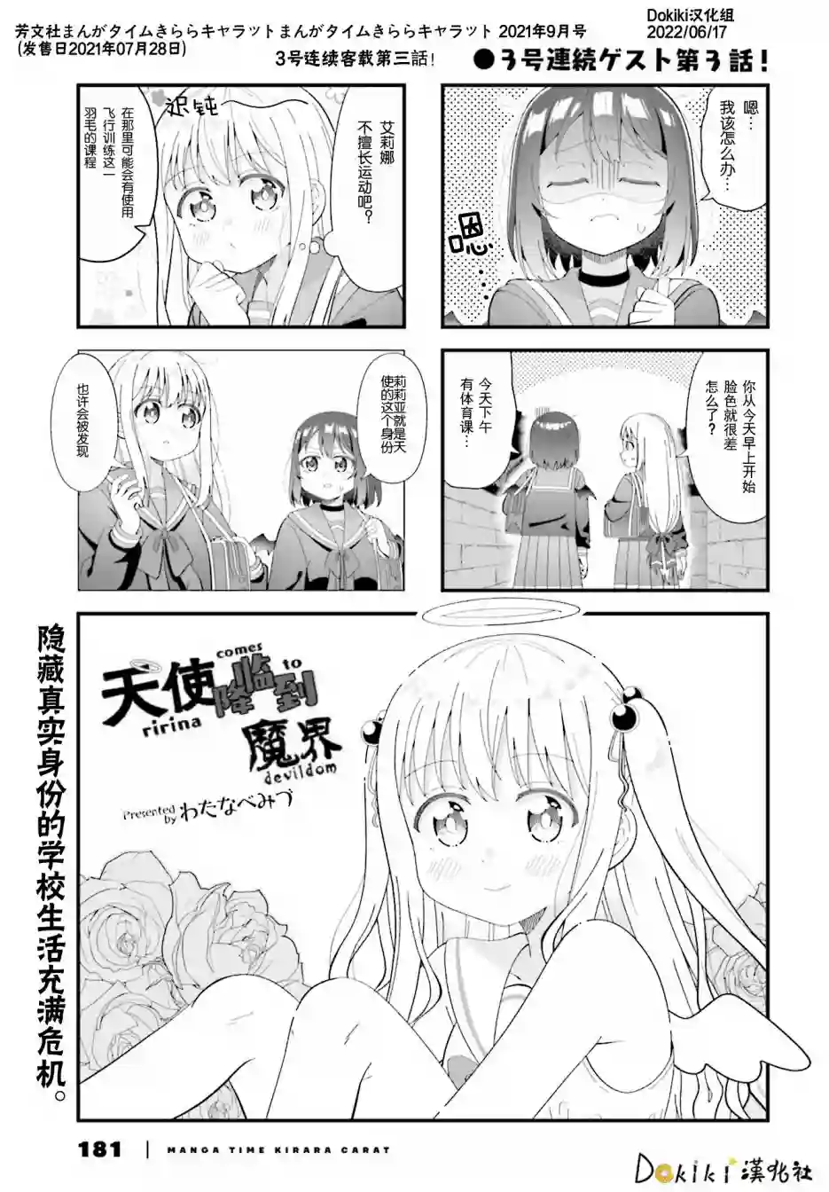 天使降临到魔界第03话