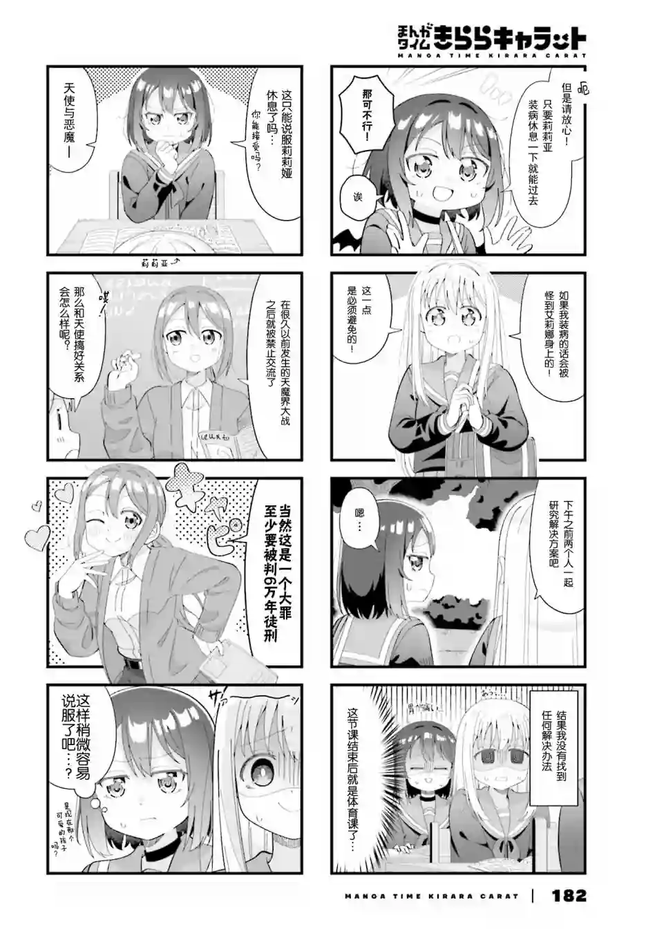 天使降临到魔界第03话