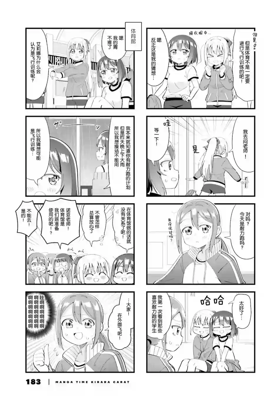 天使降临到魔界第03话