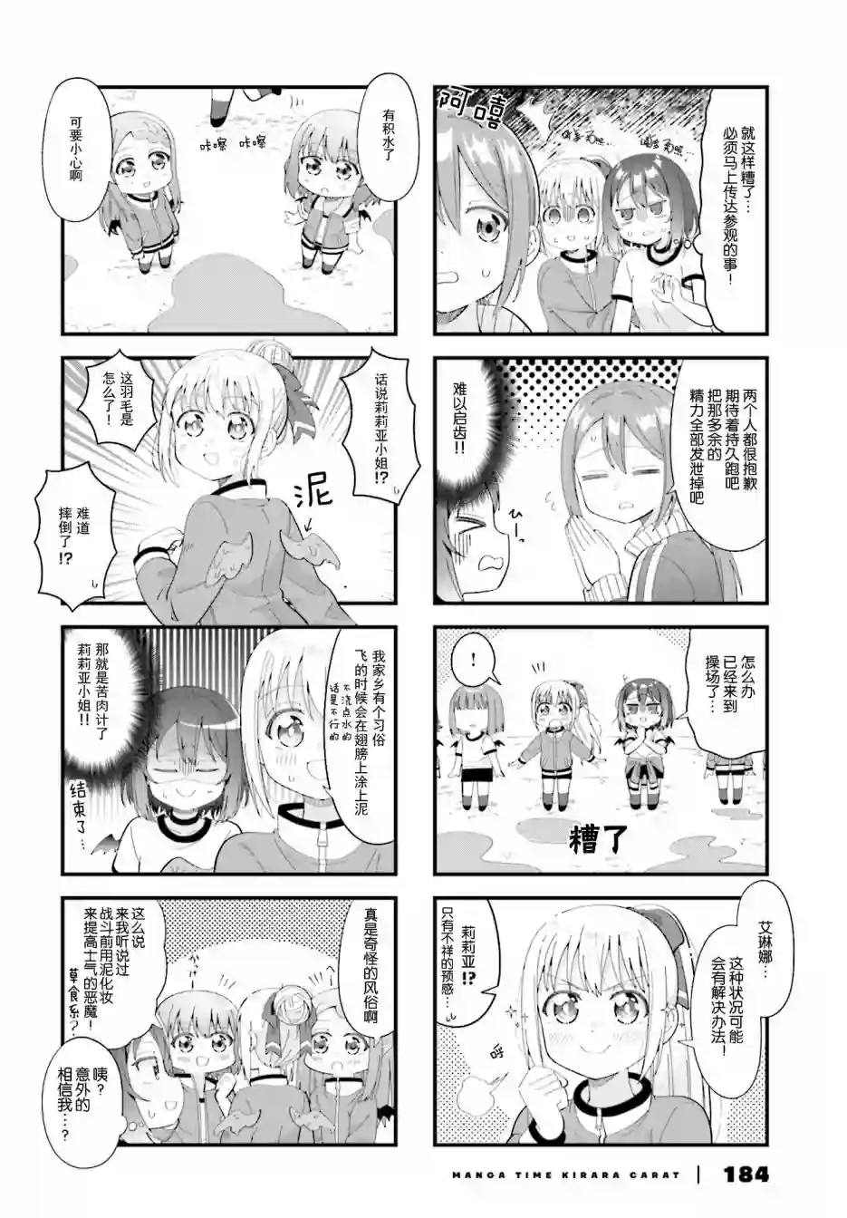 天使降临到魔界第03话