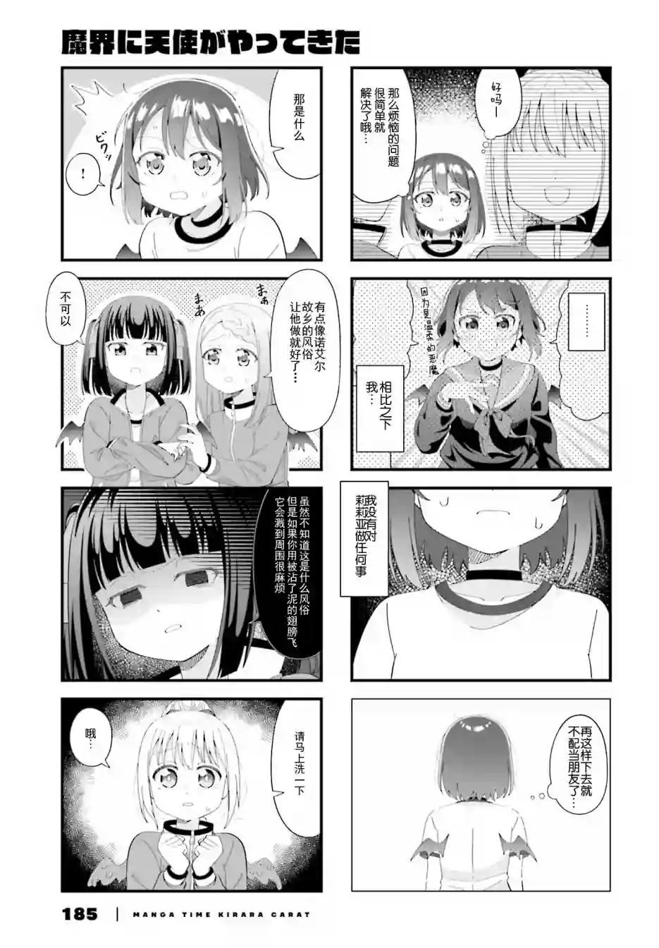 天使降临到魔界第03话