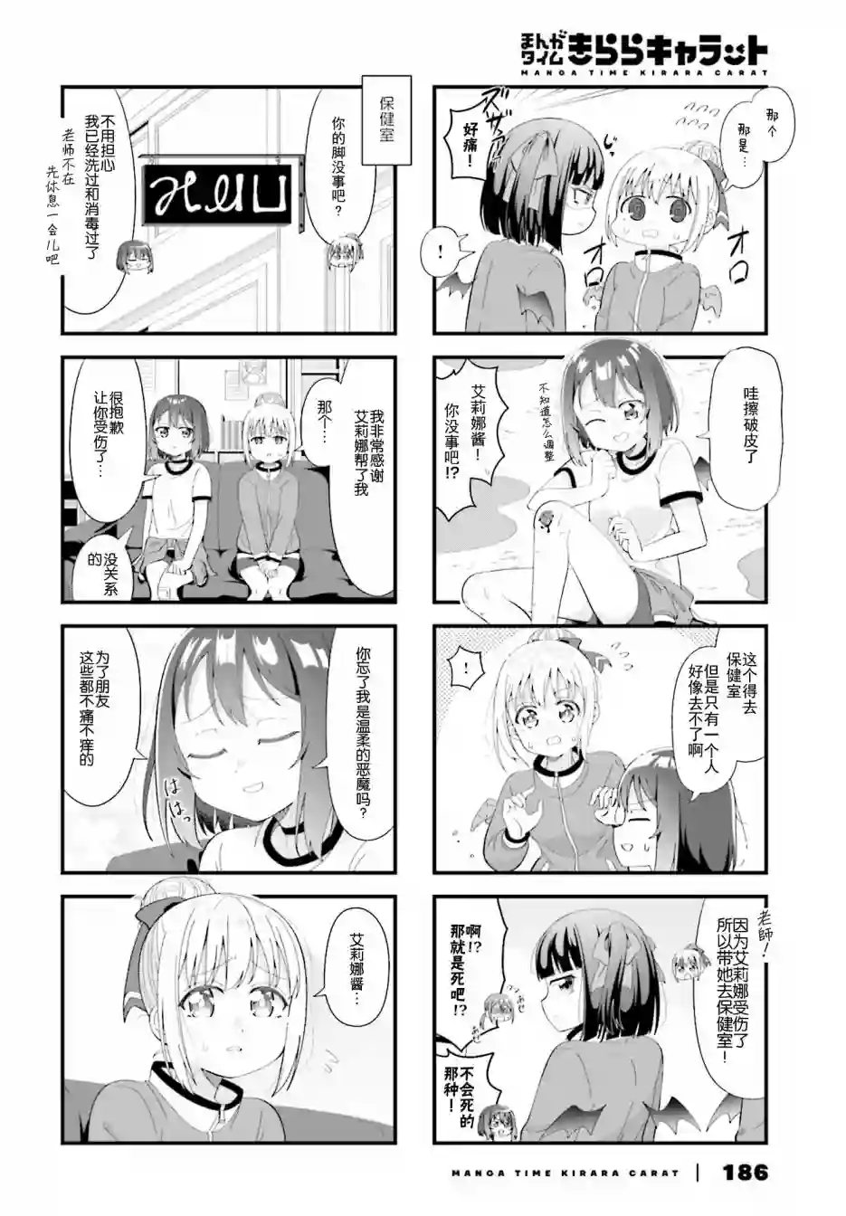 天使降临到魔界第03话