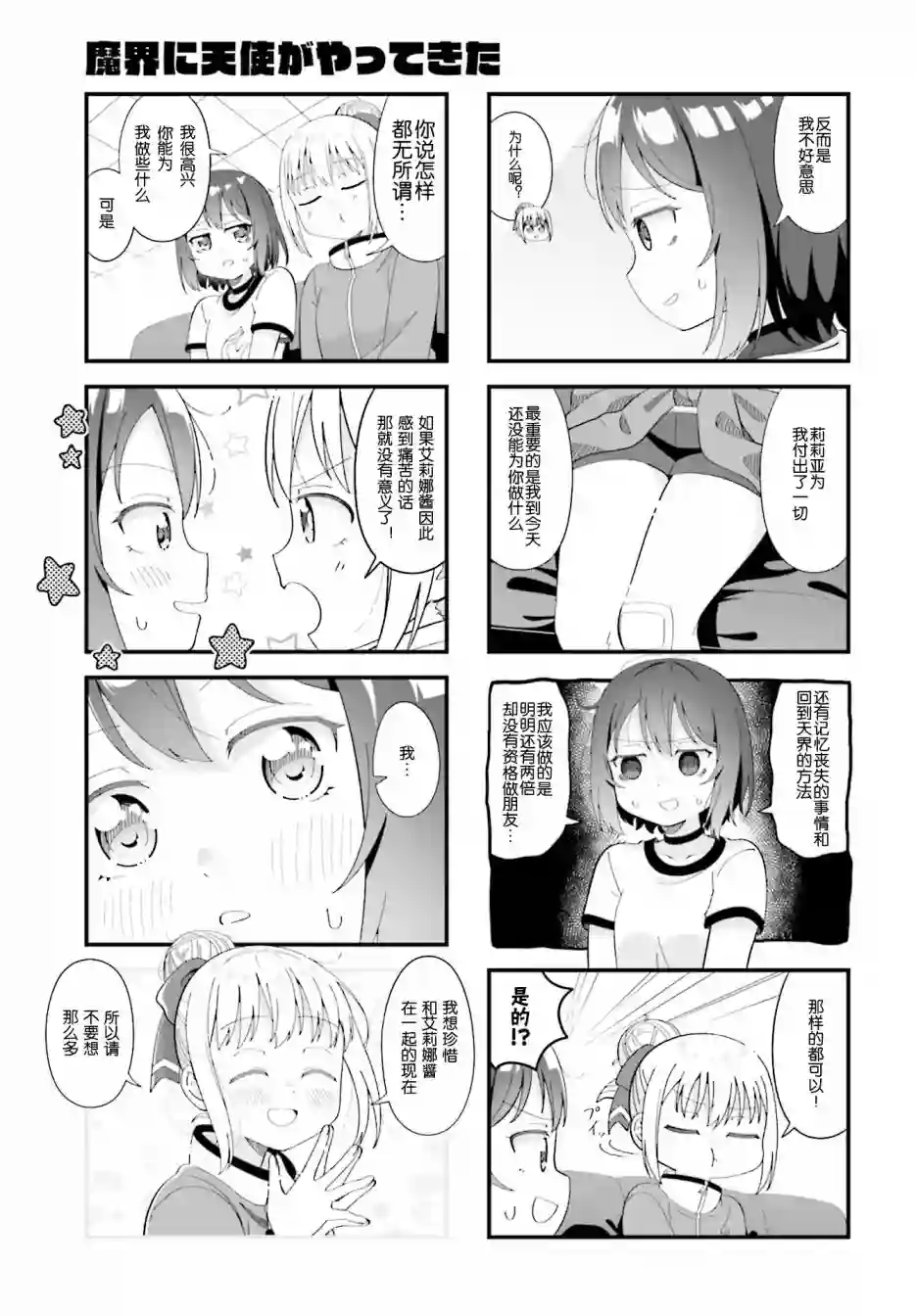 天使降临到魔界第03话