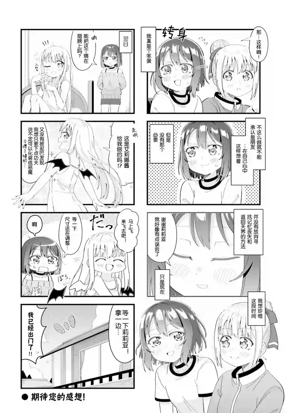 天使降临到魔界第03话