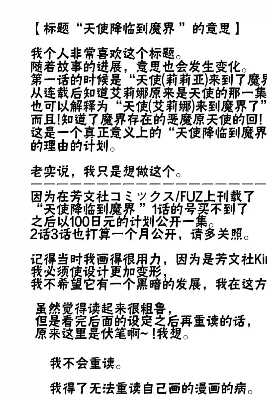 天使降临到魔界人物和背景设定