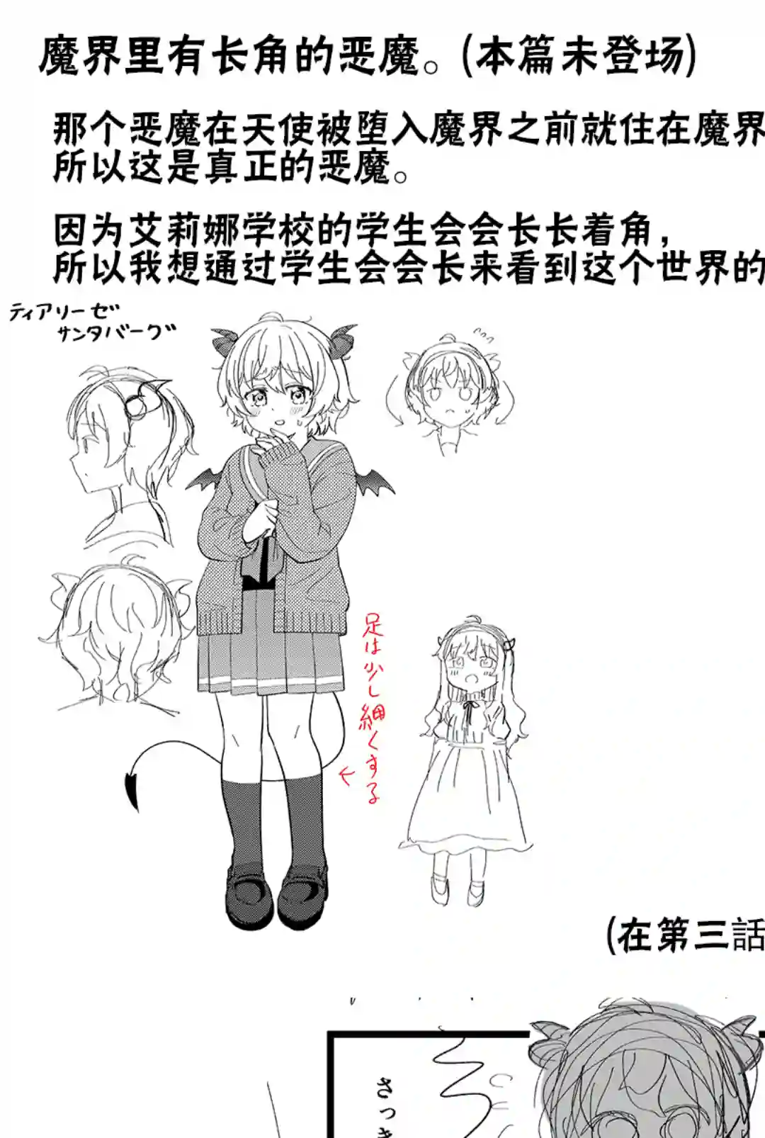 天使降临到魔界人物和背景设定