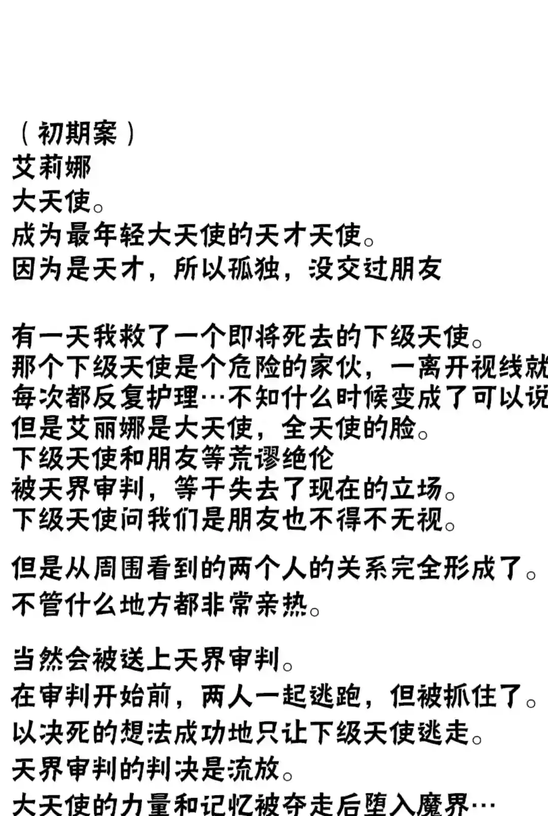 天使降临到魔界人物和背景设定