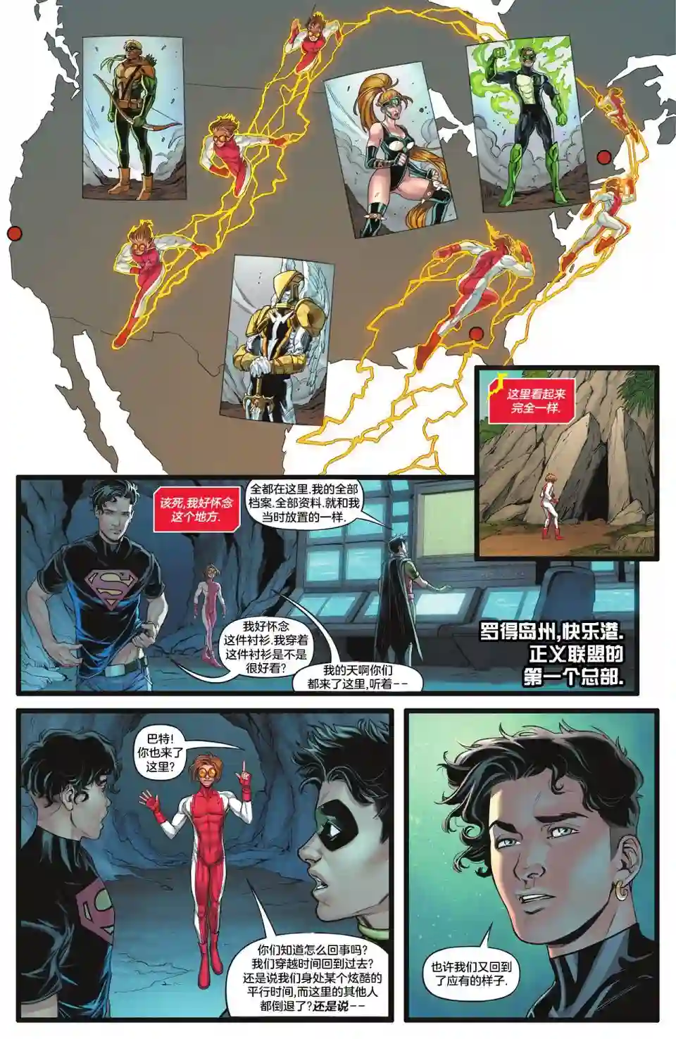 黑暗危机：少年正义联盟第01卷