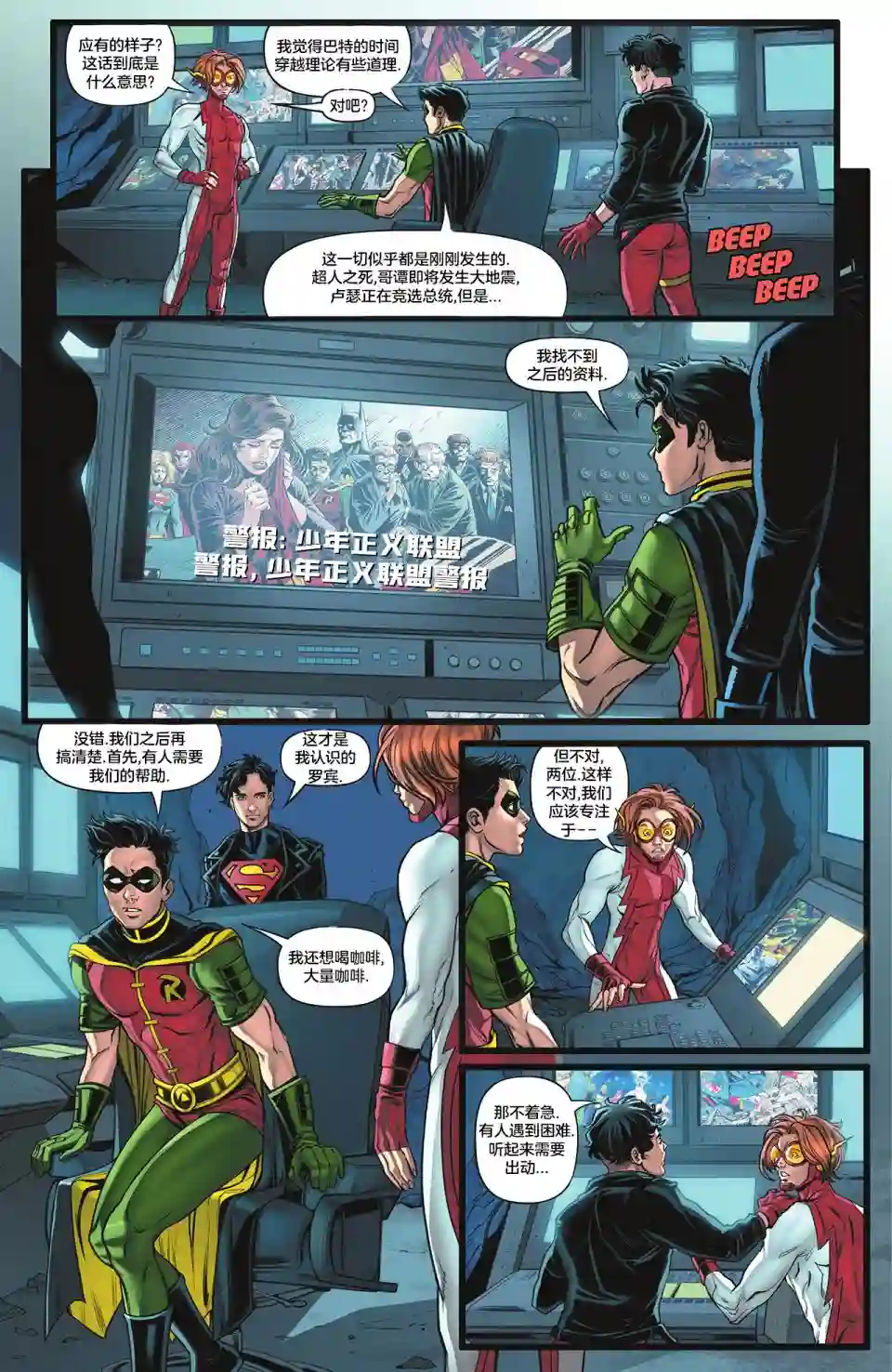 黑暗危机：少年正义联盟第01卷