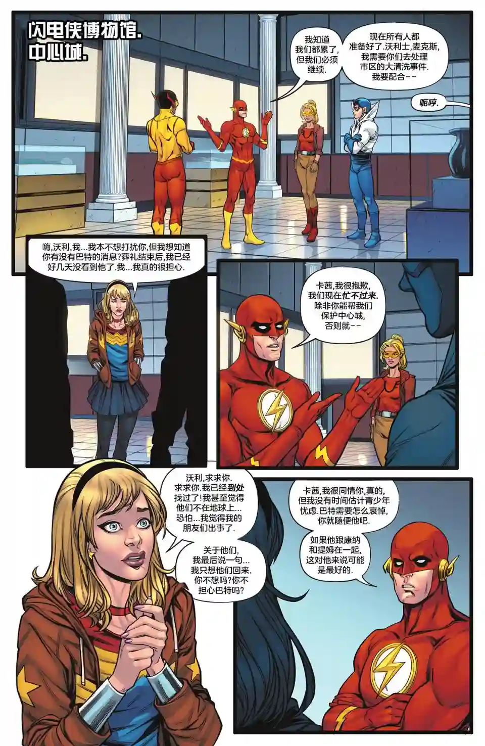 黑暗危机：少年正义联盟第01卷