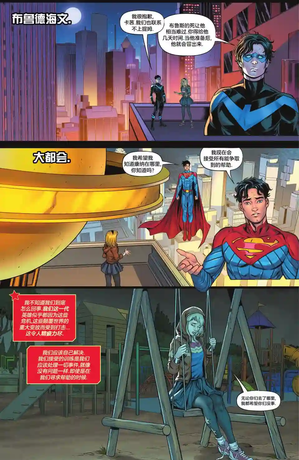 黑暗危机：少年正义联盟第01卷