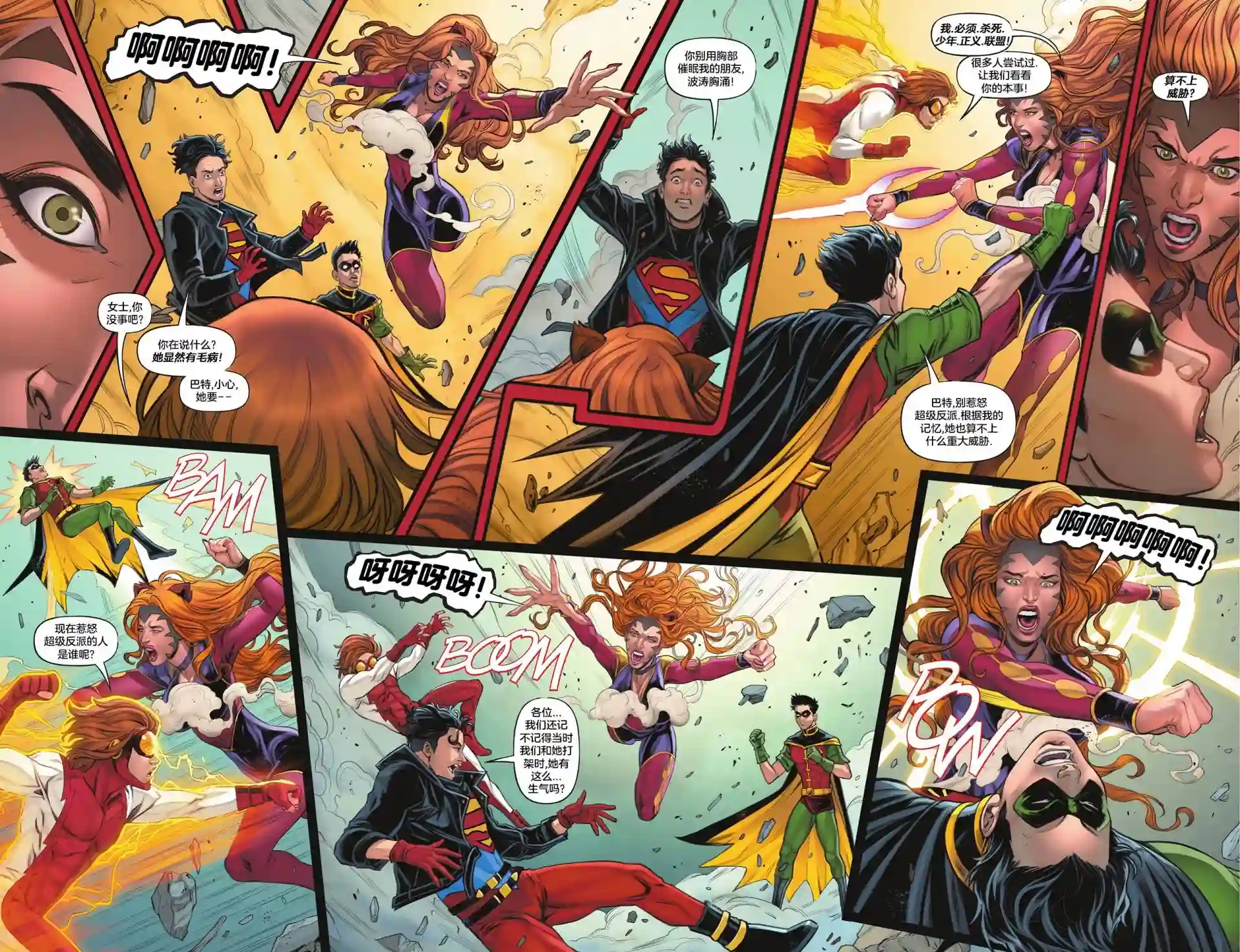 黑暗危机：少年正义联盟第01卷