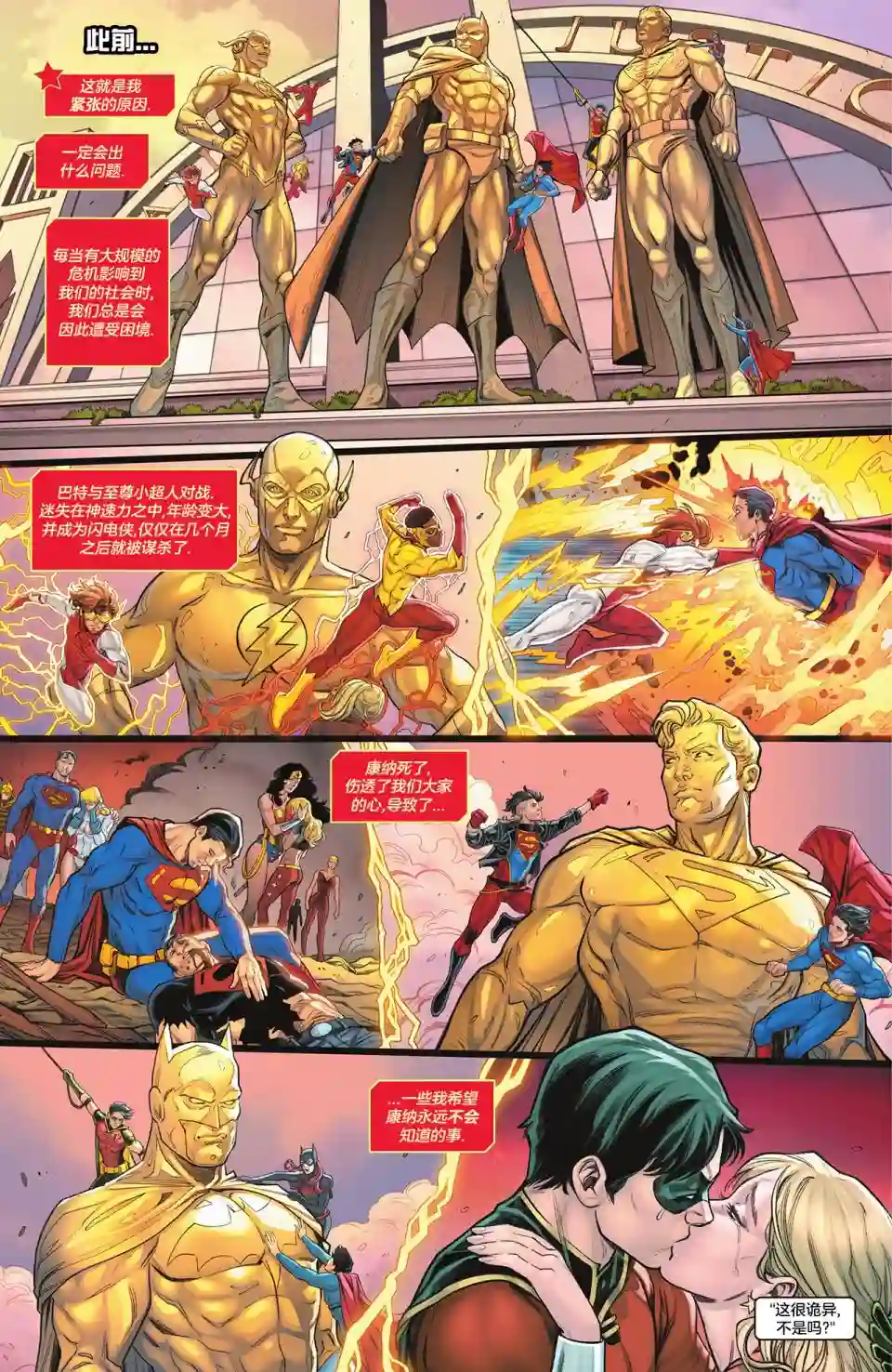 黑暗危机：少年正义联盟第01卷