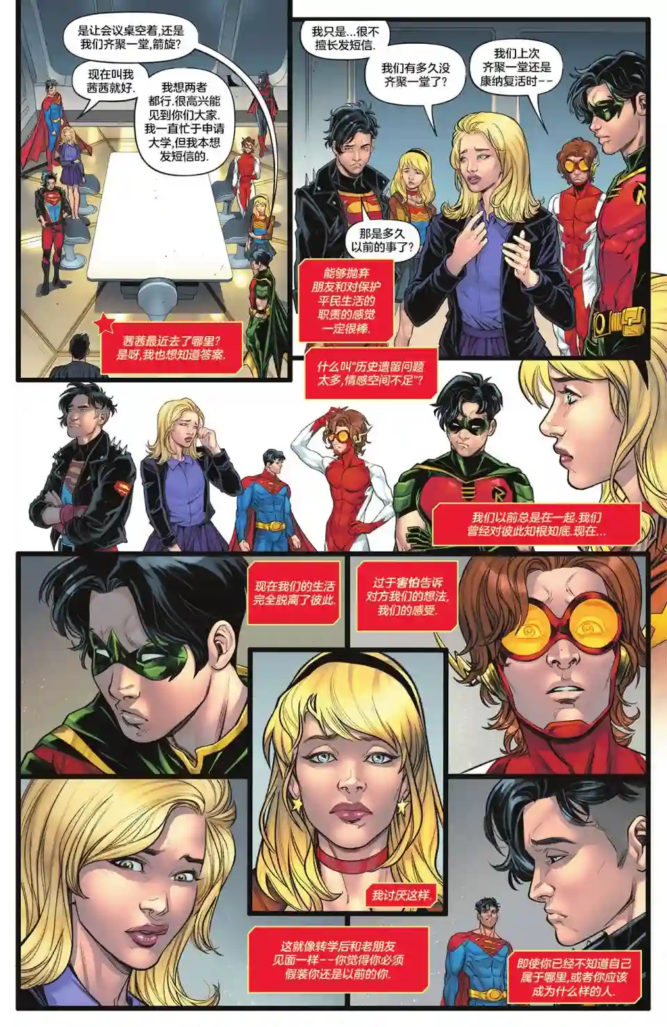 黑暗危机：少年正义联盟第01卷