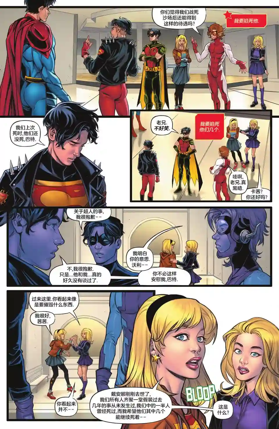 黑暗危机：少年正义联盟第01卷