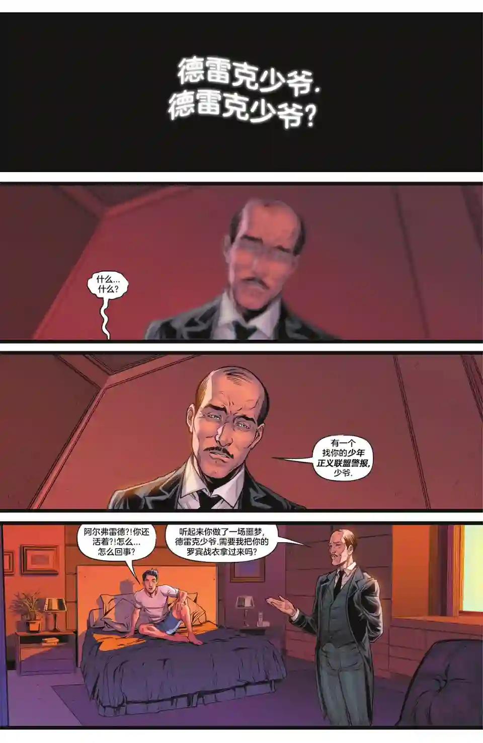 黑暗危机：少年正义联盟第01卷