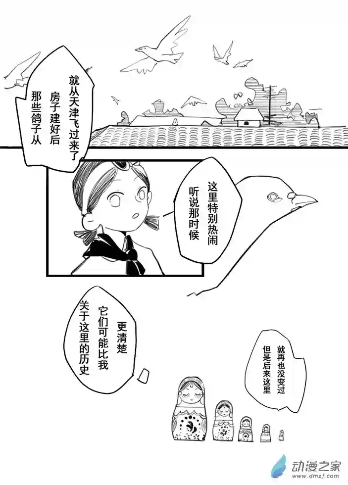 白鸽全一话