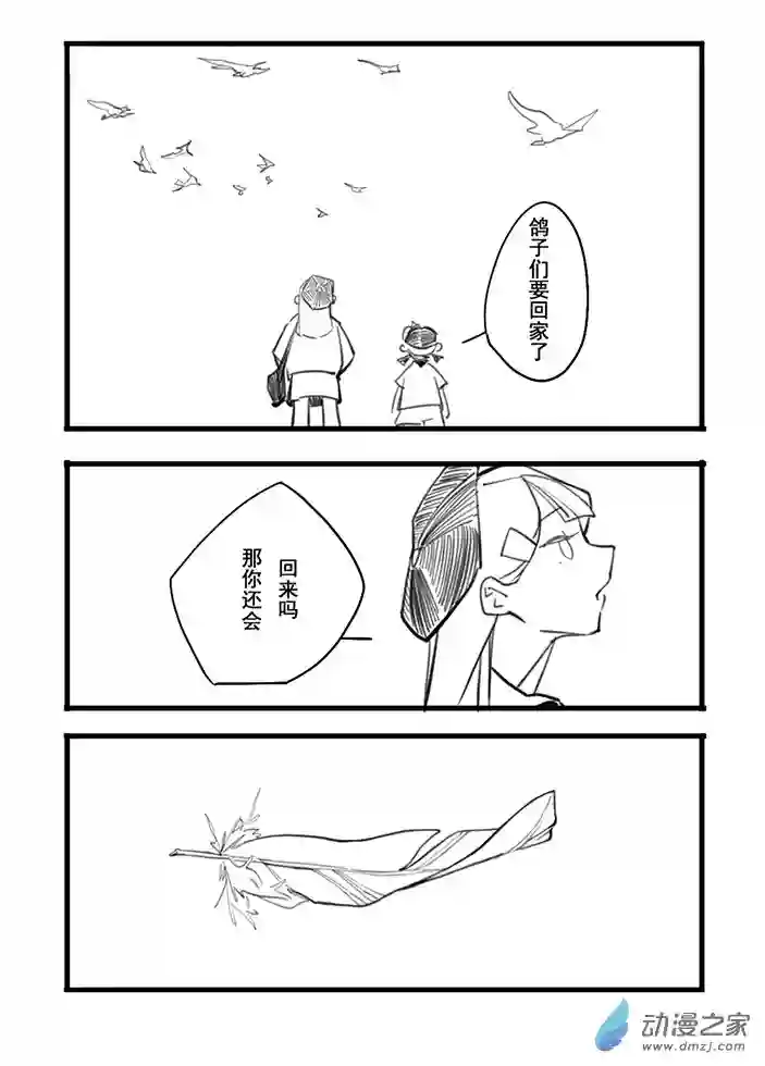 白鸽全一话