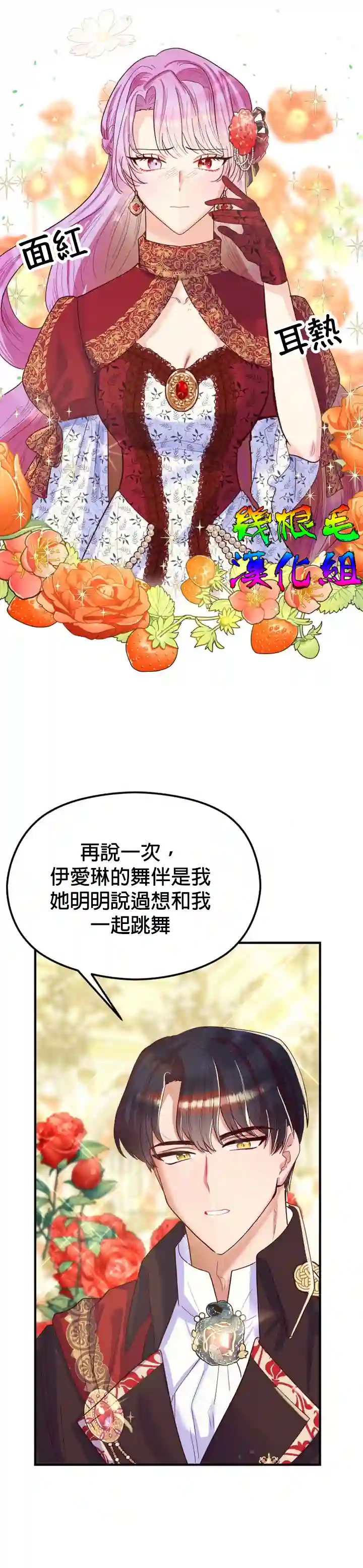 虽然是恶役但人气过高第01话