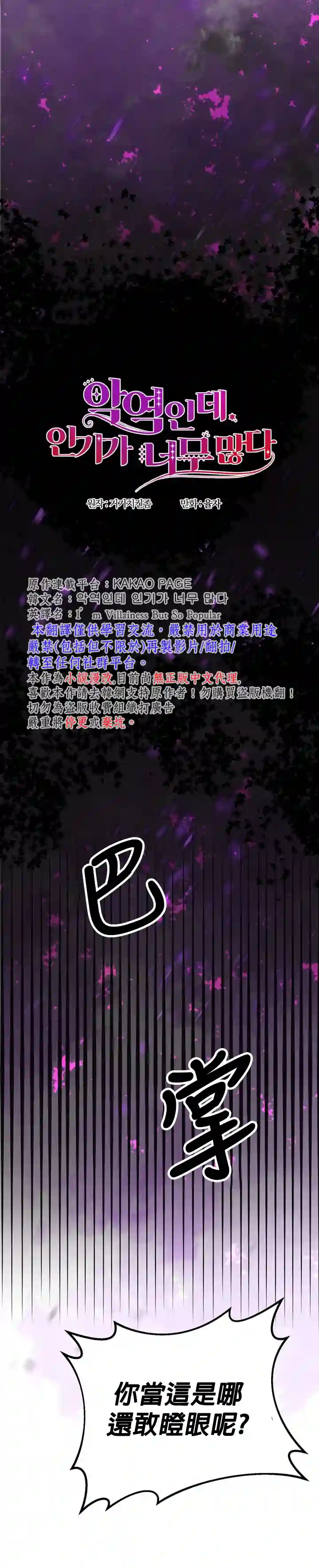 虽然是恶役但人气过高第01话