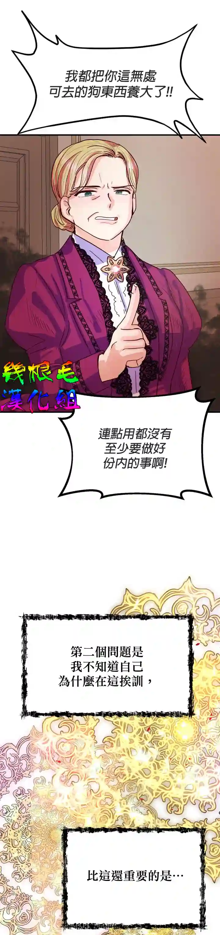 虽然是恶役但人气过高第01话