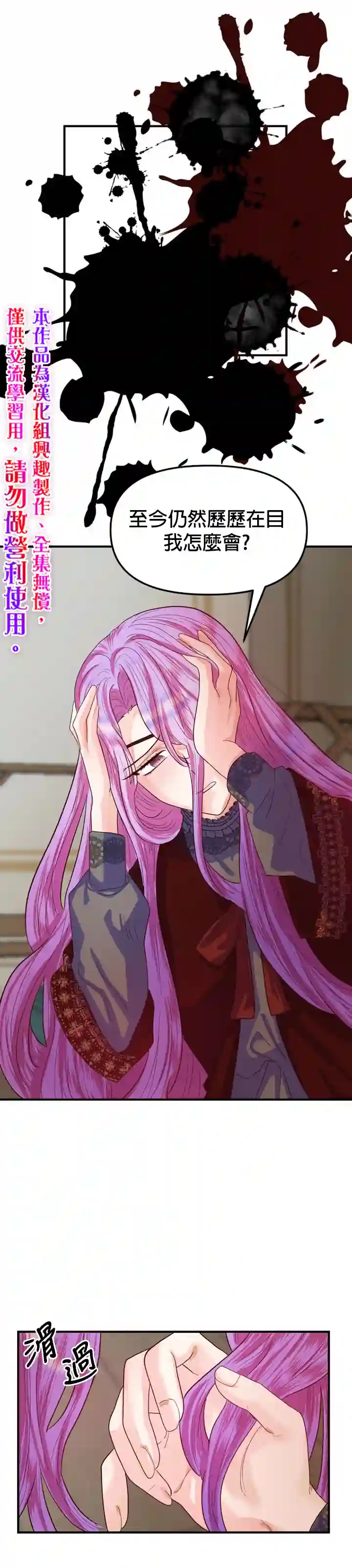 虽然是恶役但人气过高第01话