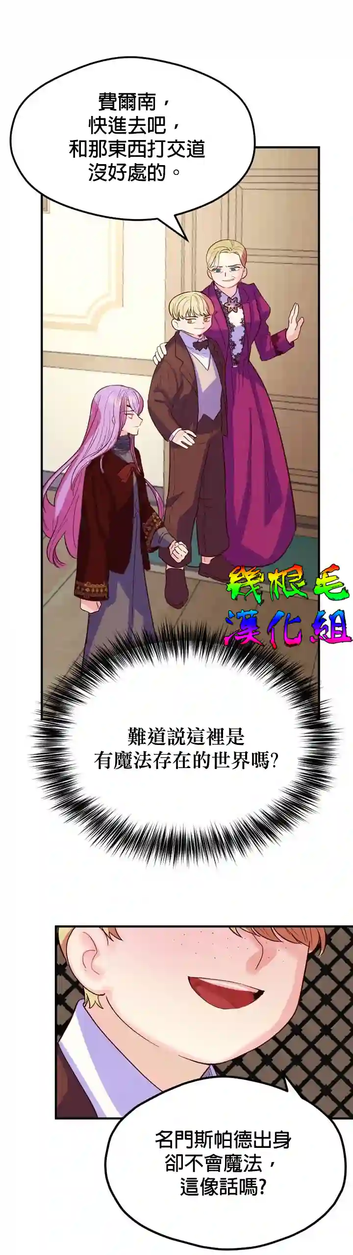 虽然是恶役但人气过高第01话