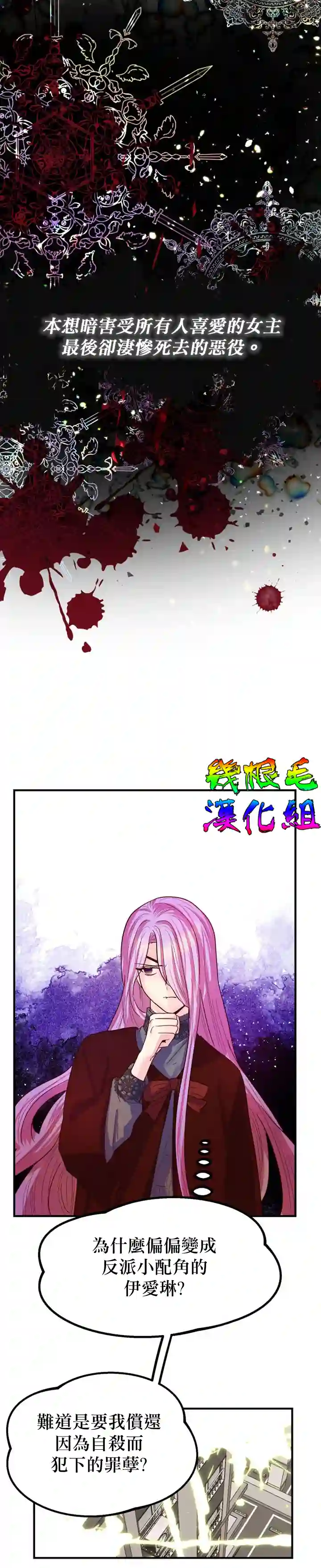 虽然是恶役但人气过高第01话