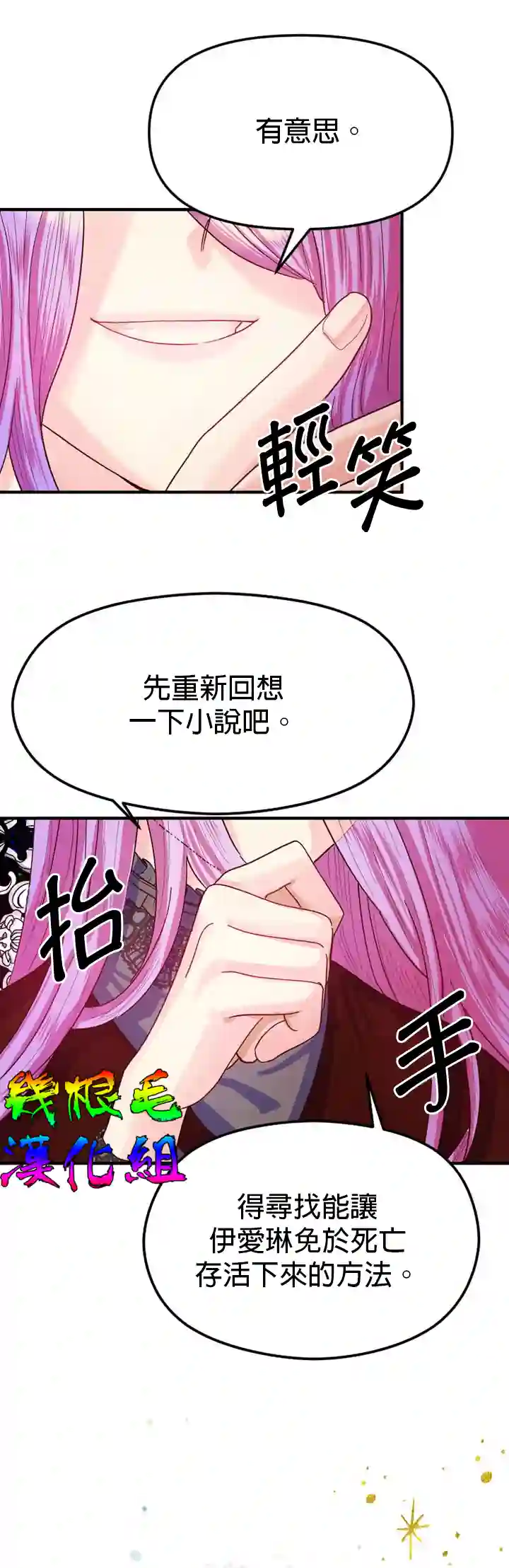 虽然是恶役但人气过高第01话