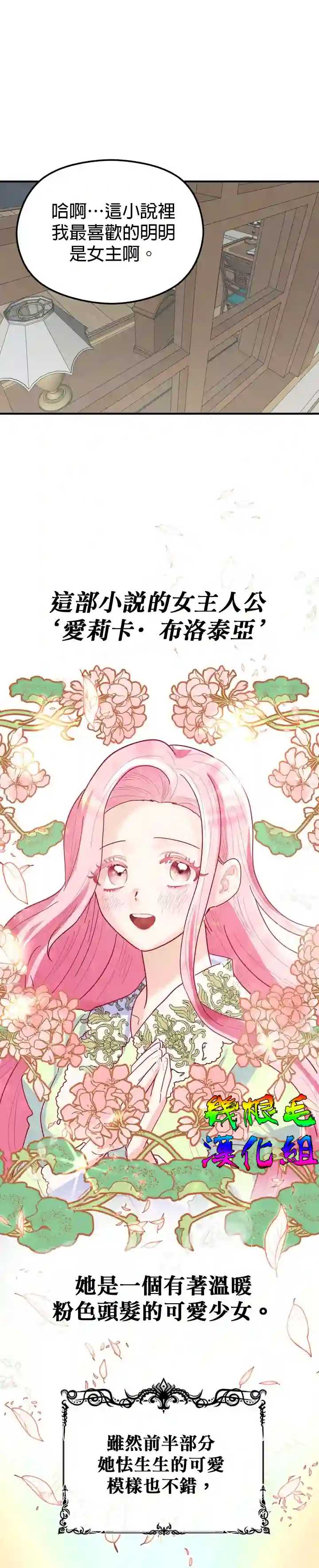 虽然是恶役但人气过高第01话