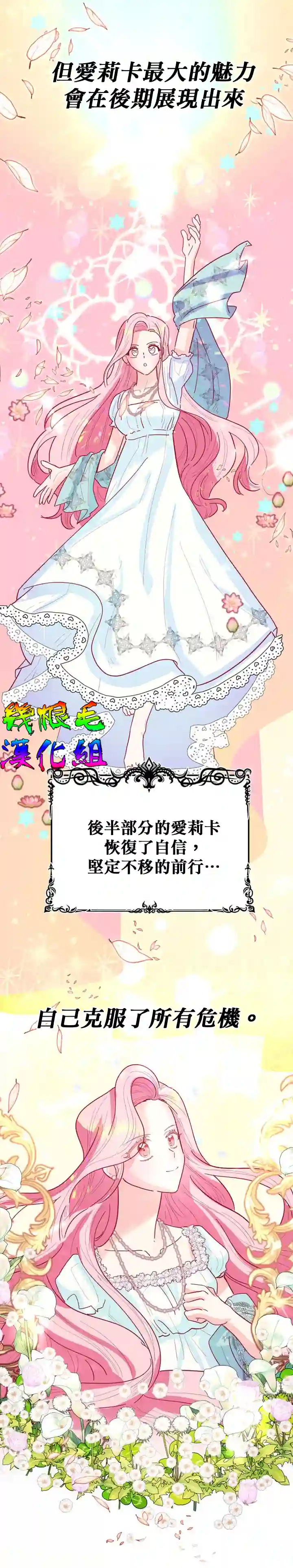 虽然是恶役但人气过高第01话