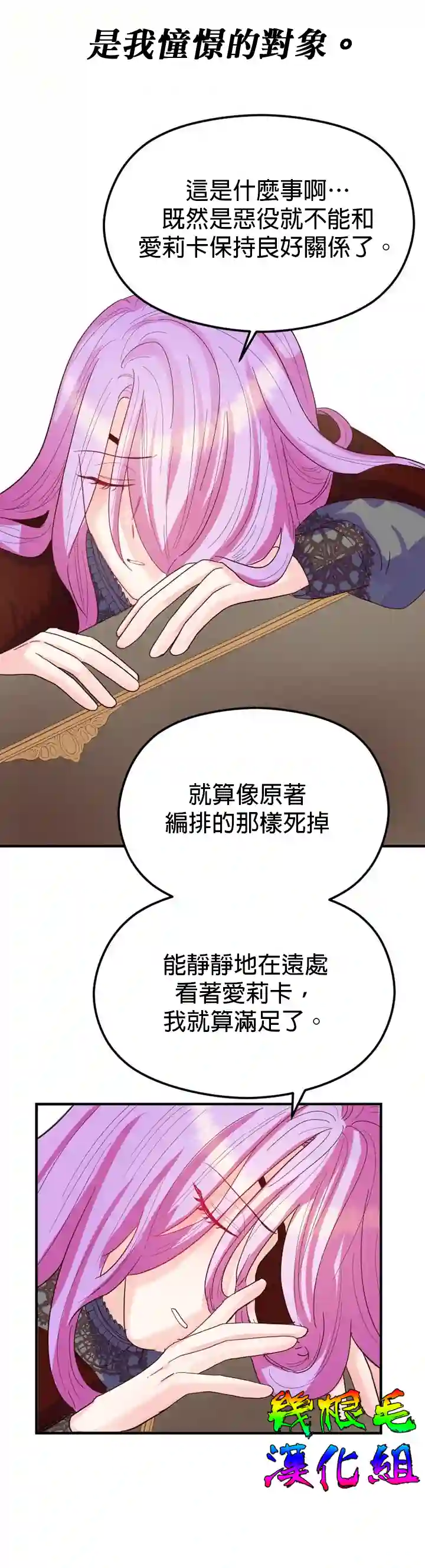 虽然是恶役但人气过高第01话