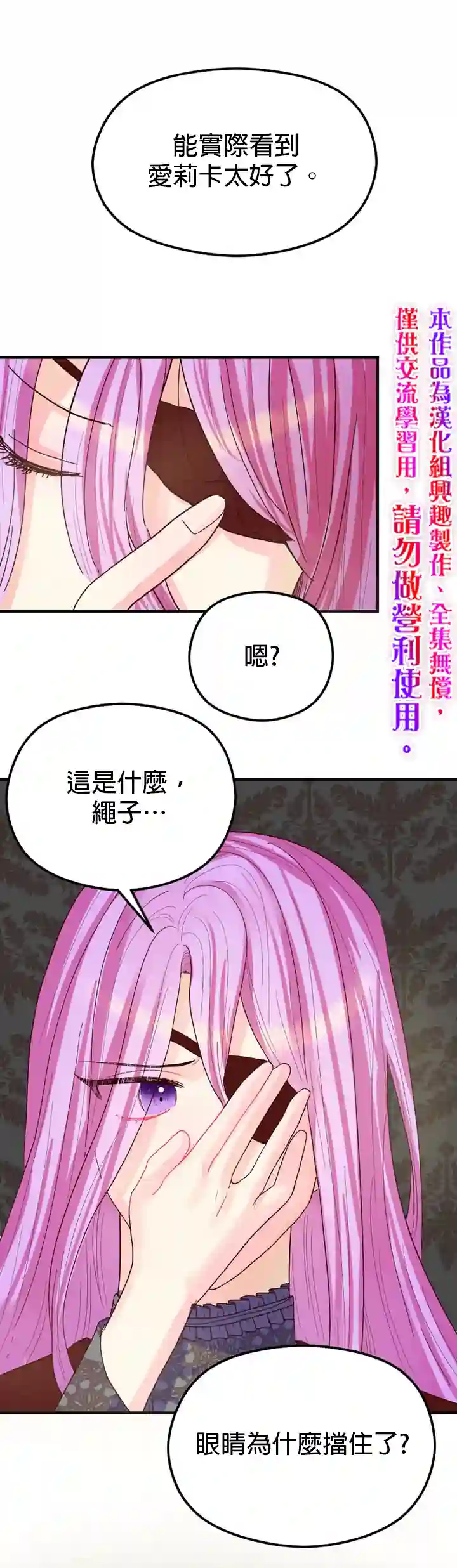 虽然是恶役但人气过高第01话