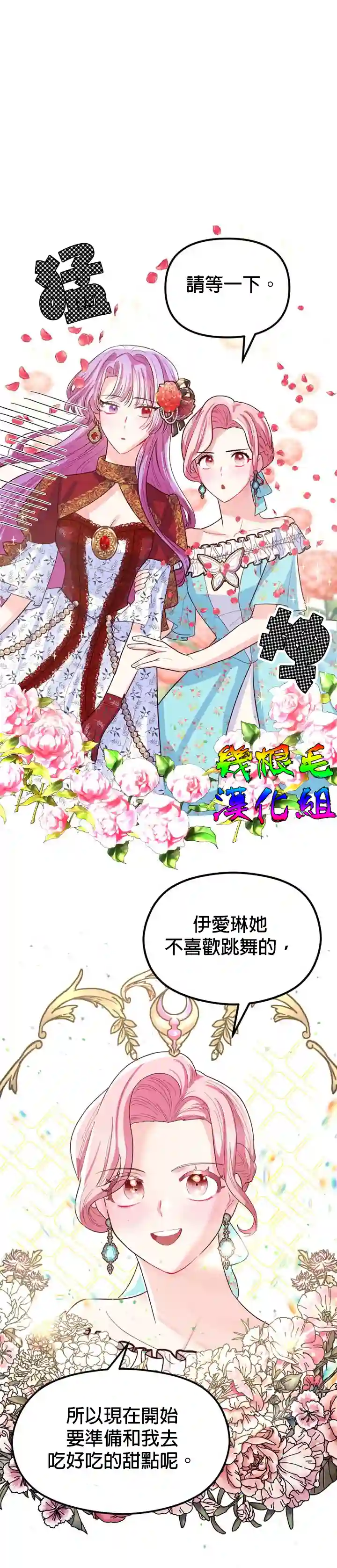 虽然是恶役但人气过高第01话